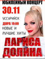 Лариса Долина