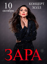 Зара
