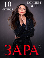 Зара