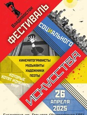 Фестиваль социального искусства