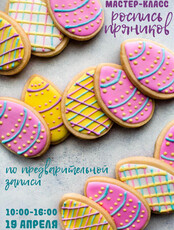 Мастер-класс по росписи пасхальных пряников