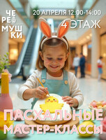 Пасхальные мастер-классы