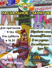 Пасхальное занятие для детей с элементами английского