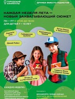 Английский хобби-клуб «Городские каникулы»: детские смены