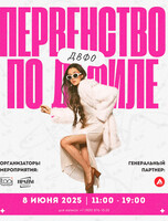 Первенство по дефиле ДВФО