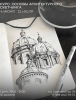Обучающий курс по графике «Архитектурный скетчинг»