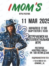 Интеллектуальный девичник (квиз) IMOM'S в стиле Джинс