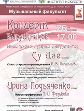 Концерт духовой музыки