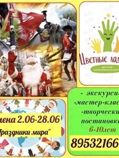Летняя городская смена «Праздники народов мира» для детей