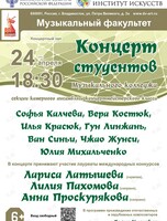 Концерт камерной музыки
