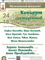 Концерт камерной музыки