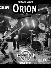 Группа Orion