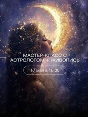 Мастер-класс по живописи «Венера в твоём стиле»