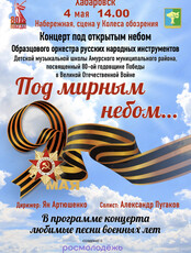 Концерт "Под мирным небом"