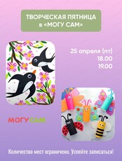 Творческие занятия для детей 3-8 лет