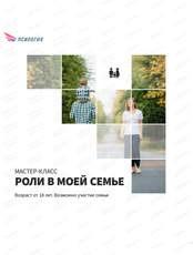 Арт-терапевтический мастер-класс "Роли в моей семье"