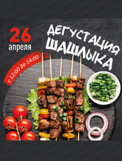 Фестиваль мяса