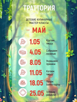 Детский кулинарный мастер-класс "Катаем пиццу"