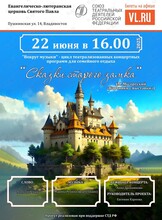Концерт «Сказки старого замка» (музыкальная фантазия по произведению М.П.  Мусоргского «Картинки с выставки»)