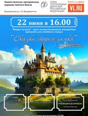 Концерт «Сказки старого замка» (музыкальная фантазия по произведению М.П.  Мусоргского «Картинки с выставки»)