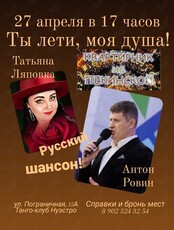 Квартирник-концерт «Ты лети, моя душа!»