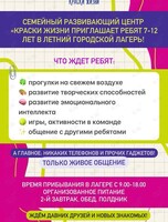Летний лагерь
