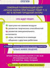 Летний лагерь