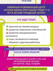 Летний лагерь