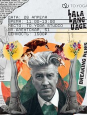 Музыкальный разговорный клуб LaLaLanguage: Английский для йоги
