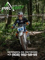 Обучение + тур на эндуро мотоцикле «В прохвате» (4 часа)