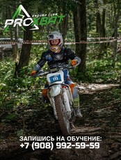 Обучение + тур на эндуро мотоцикле «В прохвате» (4 часа)