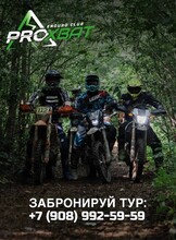 Тур «Тропа Лисицы» на мотоцикле эндуро