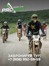 Тур «Фортовый» на мотоцикле эндуро