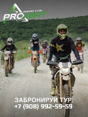 Тур «Фортовый» на мотоцикле эндуро