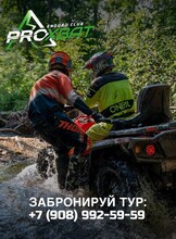 Экскурсия на квадроцикле «Профи рейд» (4 часа)