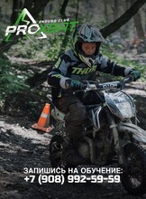 Комплексное обучение езде на эндуро мотоцикле «Путь райдера»