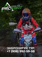 Тур «Седанкинское водохранилище» на мотоцикле эндуро