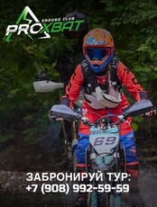 Тур «Седанкинское водохранилище» на мотоцикле эндуро