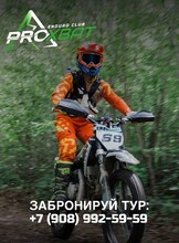 Тур «Сила леса» на мотоцикле эндуро