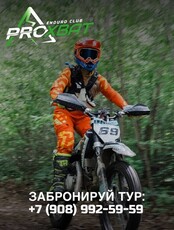 Тур «Сила леса» на мотоцикле эндуро