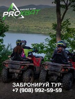 Экскурсия на квадроцикле «Царская Тропа» по живописным местам (3 часа)