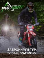 Тур «Профи рейд» на мотоцикле эндуро
