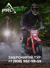 Тур «Профи рейд» на мотоцикле эндуро