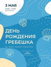День рождения гребешка на морской ферме в бухте Витязь