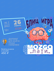 Квиз-игра "Моzго пати"