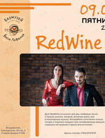 Дуэт RedWine