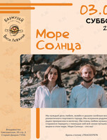 Группа «Море Солнца»