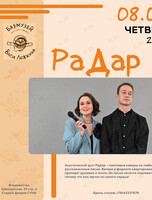 Дуэт «РаДар»