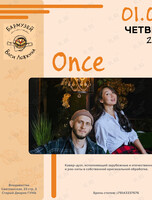 Дуэт Once
