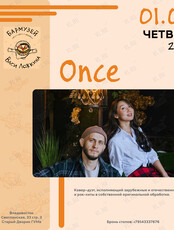 Дуэт Once